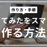 歌ってみたのスマホでの作り方！注意点や著作権についても解説